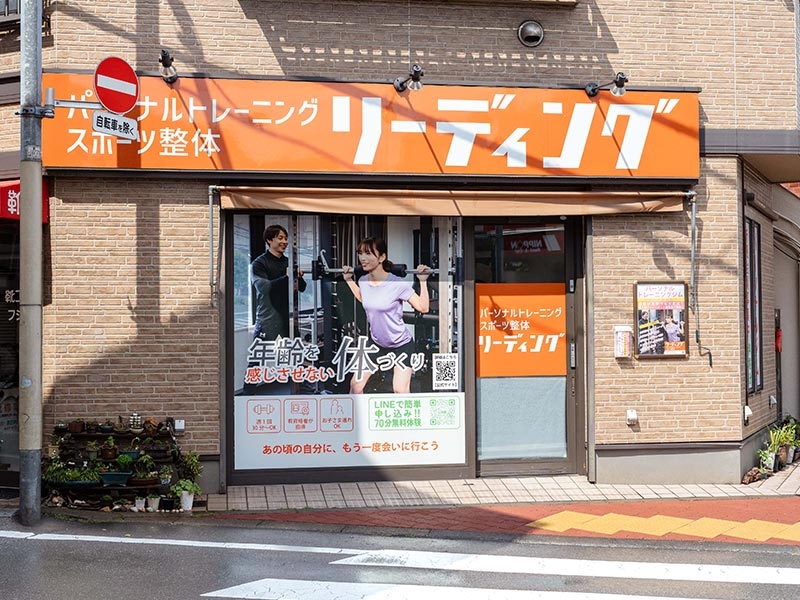 リーディング大泉学園店 外観
