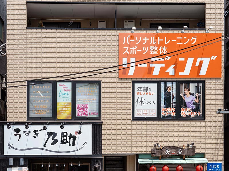 リーディング石神井公園店 外観